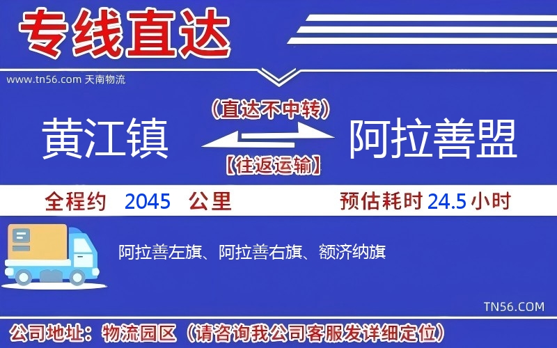 黄江镇到阿拉善盟物流公司
