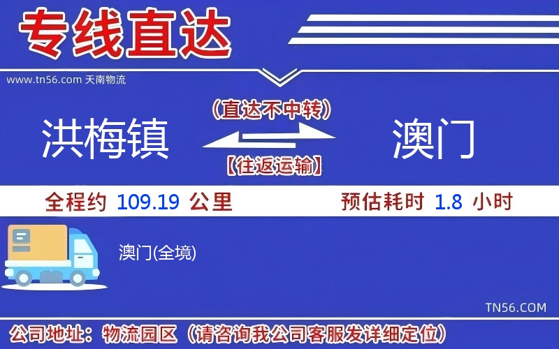 洪梅镇到澳门物流公司
