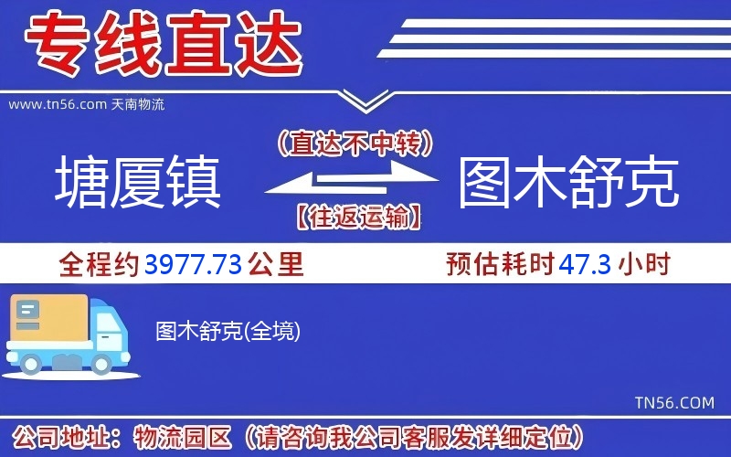 塘厦镇到图木舒克物流公司