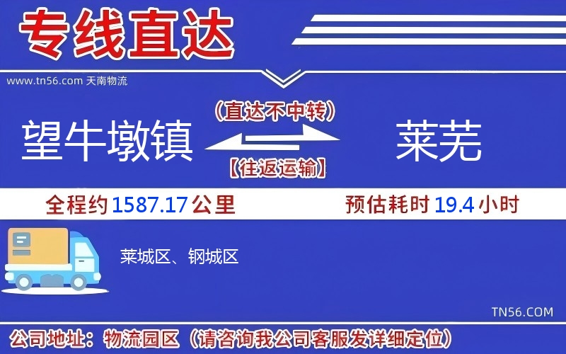 望牛墩镇到莱芜物流公司 望牛墩镇到莱芜物流公司