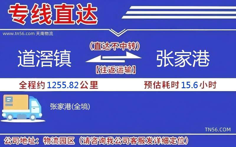 道滘镇到张家港物流公司 道滘镇到张家港物流公司