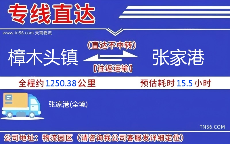 樟木头镇到张家港物流公司